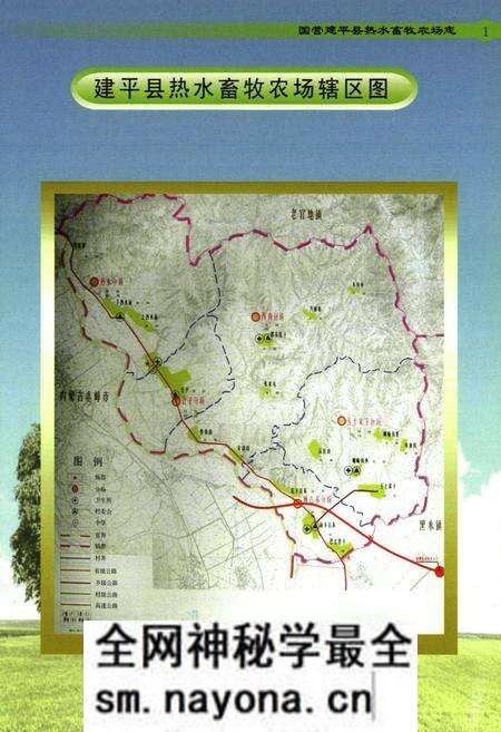 《国营建平县热水畜牧农场志(1960-2008)》.pdf电子版_辽宁省志预览图3