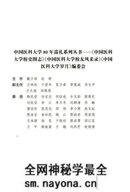 《中国医科大学校史图志》.pdf电子版_辽宁省志预览图4 《中国医科大学校史图志》.pdf电子版_辽宁省志预览图4