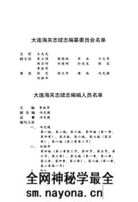 《大连海关志续志(一)》.pdf电子版_辽宁省志预览图3 《大连海关志续志(一)》.pdf电子版_辽宁省志预览图3