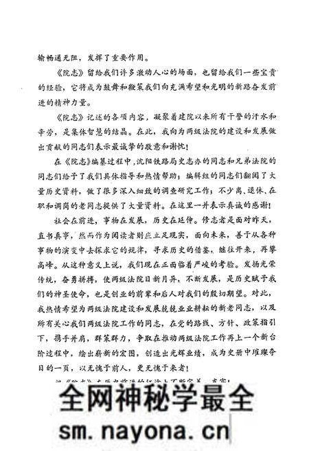 《《院志》(1981-1991)》.pdf电子版_辽宁省志预览图3