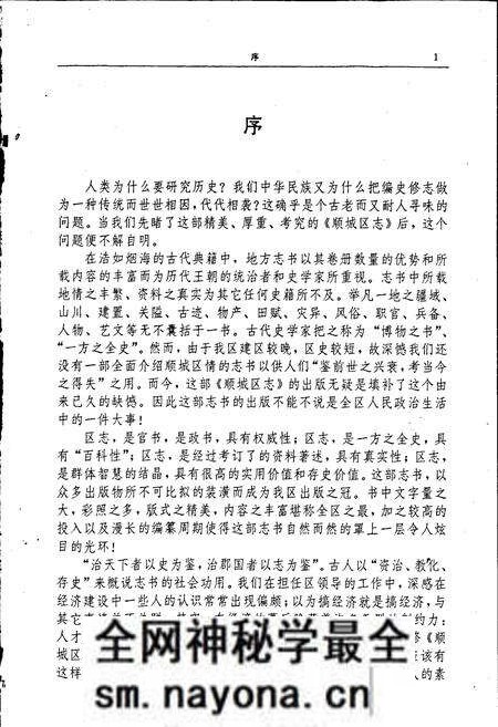 《顺城区志》.pdf电子版_辽宁省志预览图4 《顺城区志》.pdf电子版_辽宁省志预览图4