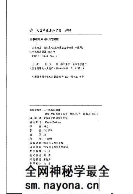 《大连市志 港口志》.pdf电子版_辽宁省志预览图2