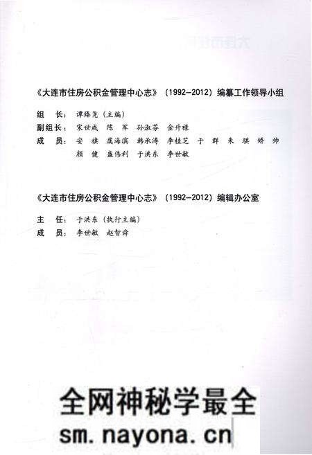 《大连市住房公积金管理中心志》.pdf电子版_辽宁省志预览图3 《大连市住房公积金管理中心志》.pdf电子版_辽宁省志预览图3
