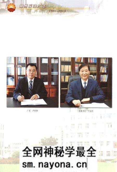 《锦州采油厂志》.pdf电子版_辽宁省志预览图5 《锦州采油厂志》.pdf电子版_辽宁省志预览图5