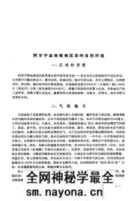 《陕甘宁盆地植物志》.pdf电子版_其他志预览图5