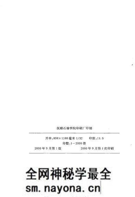 《抚顺石油学院校史 1950-2000》.pdf电子版_辽宁省志预览图2 《抚顺石油学院校史 1950-2000》.pdf电子版_辽宁省志预览图2