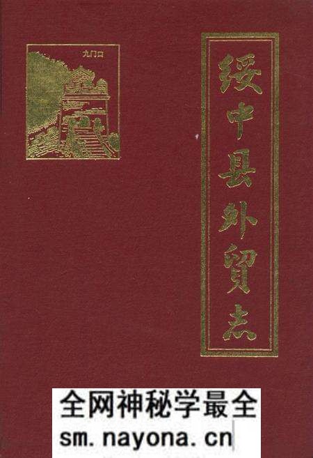《绥中县外贸志》.pdf电子版_辽宁省志预览图 《绥中县外贸志》.pdf电子版_辽宁省志预览图