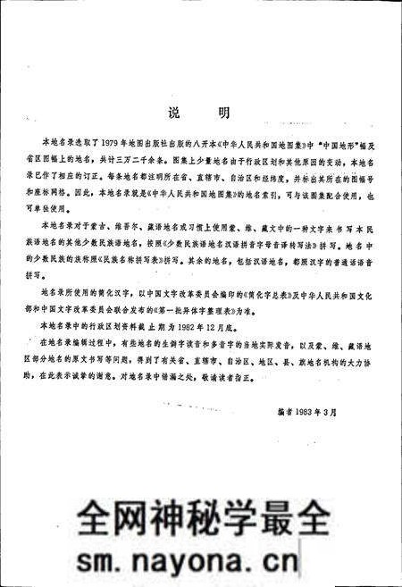 《中国地名录》.pdf电子版_其他志预览图4 《中国地名录》.pdf电子版_其他志预览图4