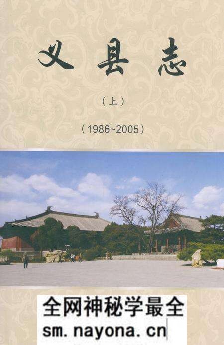《义县志》.pdf电子版_辽宁省志预览图