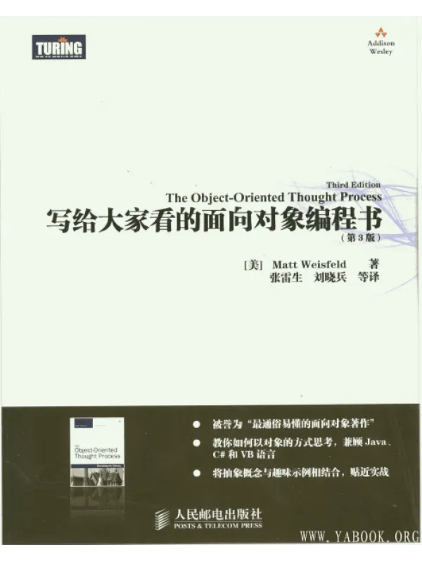 《写给大家看的面向对象编程书(第3版)》封面图片