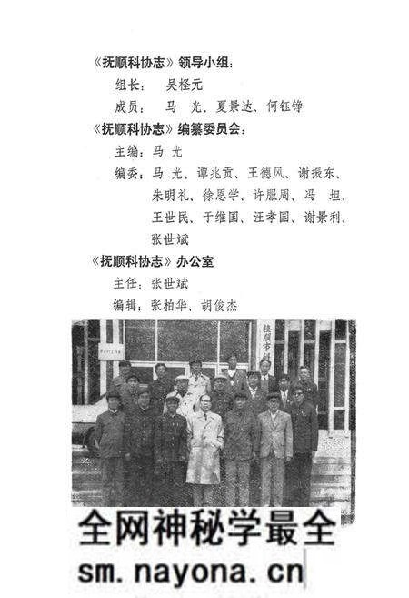 《《抚顺科协志》》.pdf电子版_辽宁省志预览图4 《《抚顺科协志》》.pdf电子版_辽宁省志预览图4