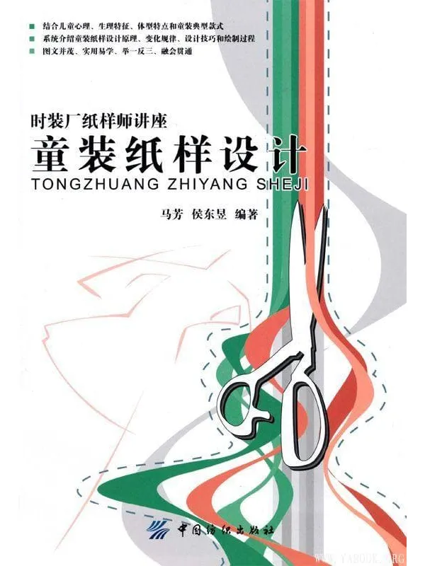 《童装纸样设计》封面图片