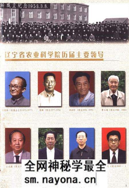 《辽宁省农业科学院志》.pdf电子版_辽宁省志预览图5 《辽宁省农业科学院志》.pdf电子版_辽宁省志预览图5