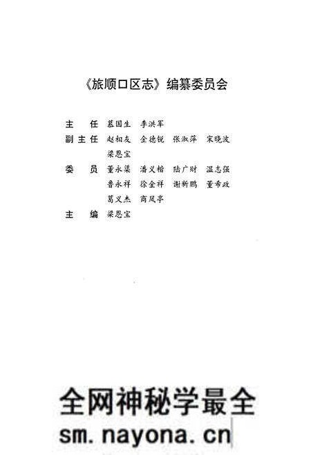 《旅顺口区志》.pdf电子版_辽宁省志预览图3 《旅顺口区志》.pdf电子版_辽宁省志预览图3