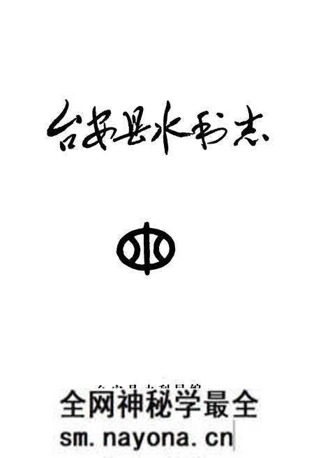 《台安县水利志》.pdf电子版_辽宁省志预览图1 《台安县水利志》.pdf电子版_辽宁省志预览图1