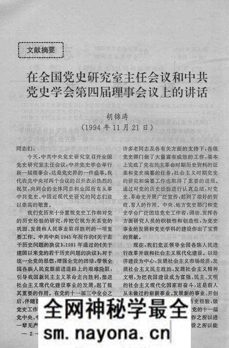 《朝阳史志 1995.1》.pdf电子版_辽宁省志预览图3 《朝阳史志 1995.1》.pdf电子版_辽宁省志预览图3