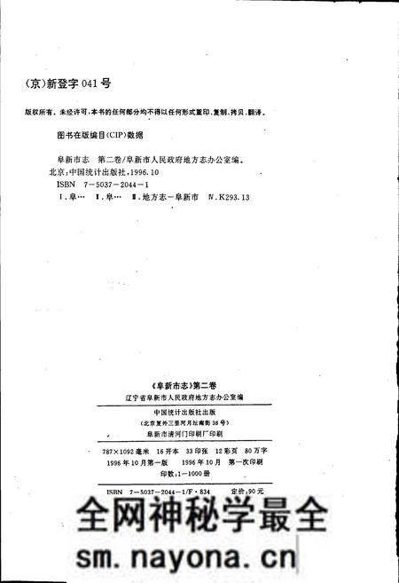 《阜新市志 第二卷》.pdf电子版_辽宁省志预览图2 《阜新市志 第二卷》.pdf电子版_辽宁省志预览图2