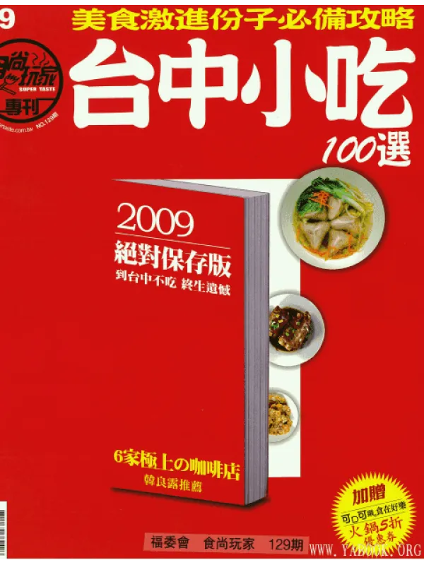《台中小吃100选》封面图片