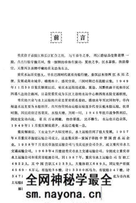 《重庆市水上运输公司志》.pdf电子版_重庆市志预览图2
