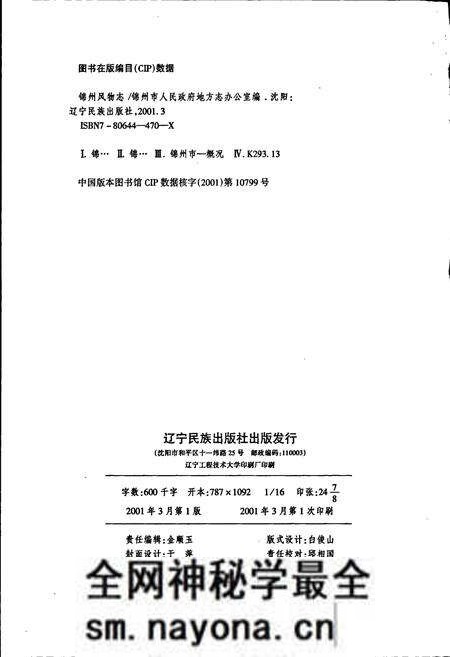 《锦州风物志》.pdf电子版_辽宁省志预览图2 《锦州风物志》.pdf电子版_辽宁省志预览图2