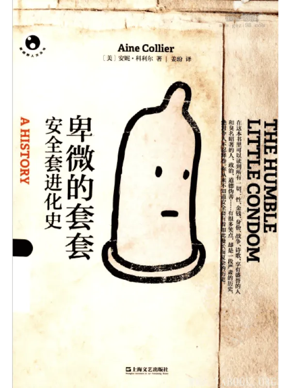 《卑微的套套—安全套进化史 》封面图片