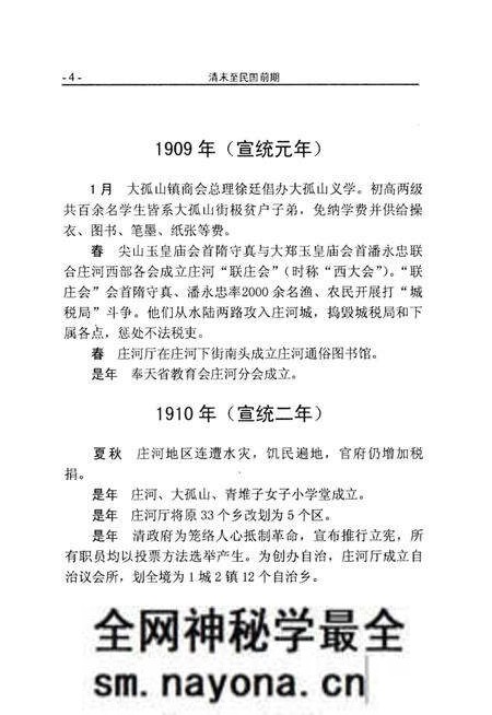 《庄河百年大事记  1900-2000》.pdf电子版_辽宁省志预览图5