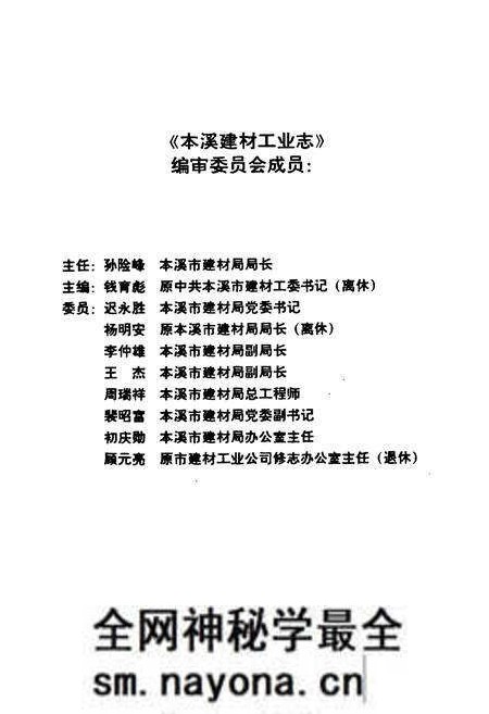 《本溪建材工业志》.pdf电子版_辽宁省志预览图2