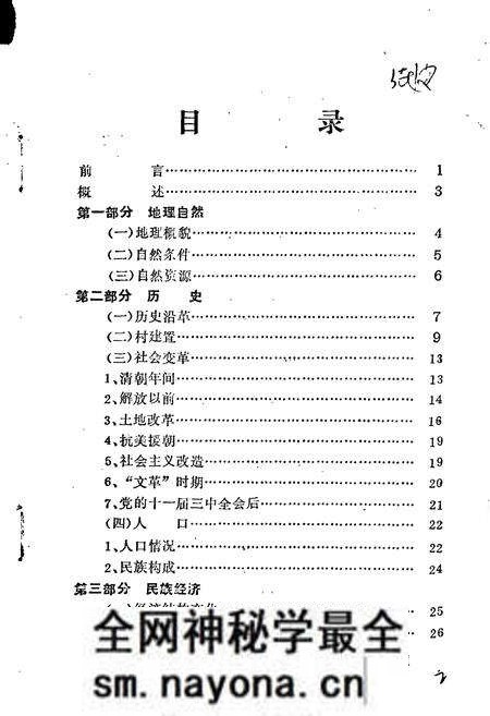 《巴彦街村志》.pdf电子版_内蒙古自治区志预览图2
