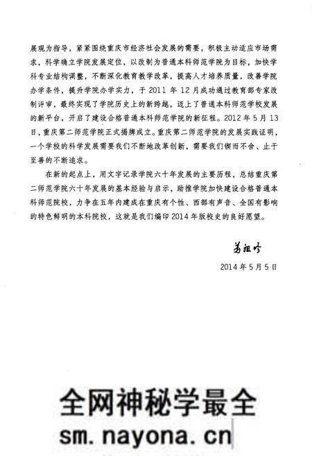 《重庆第二师范学院校史 1954-2014》.pdf电子版_重庆市志预览图4 《重庆第二师范学院校史 1954-2014》.pdf电子版_重庆市志预览图4