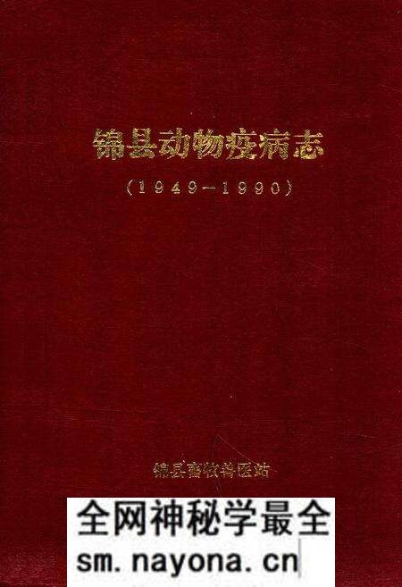 《锦县动物疫病志(1949-1990)》.pdf电子版_辽宁省志预览图