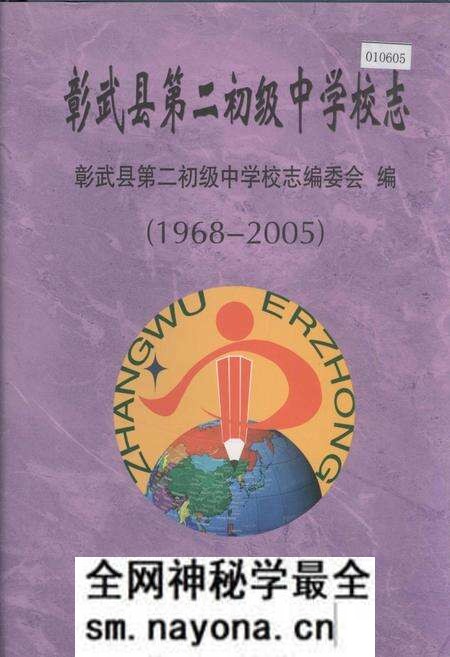 《彰武县第二初级中学校志》.pdf电子版_辽宁省志预览图