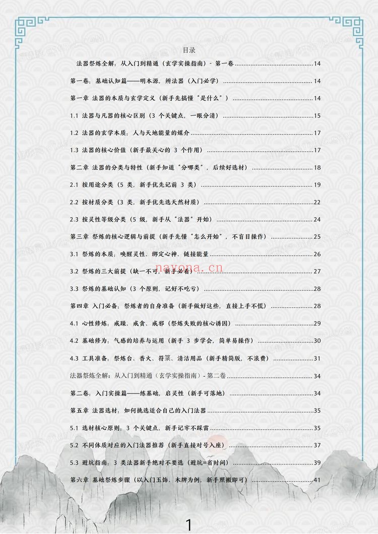 于城道《于城道法器祭炼全书、开光、祈福、化解、法器》PDF电子书（370页）