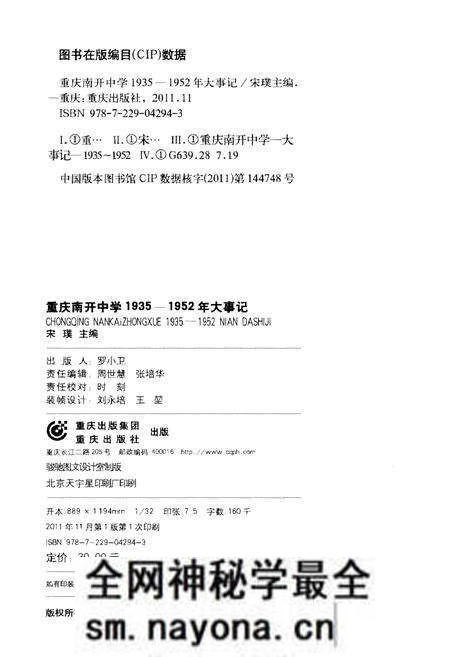 《重庆南开中学大事记1935-1952》.pdf电子版_重庆市志预览图2