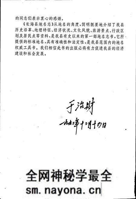 《长海县地名志》.pdf电子版_辽宁省志预览图4