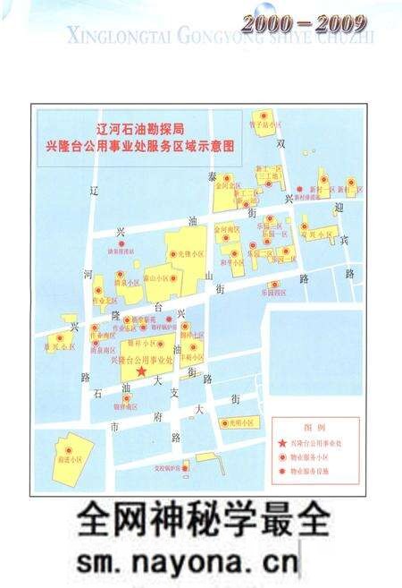《辽宁石油勘探局兴隆台公用事业处志2000-2009》.pdf电子版_辽宁省志预览图4 《辽宁石油勘探局兴隆台公用事业处志2000-2009》.pdf电子版_辽宁省志预览图4