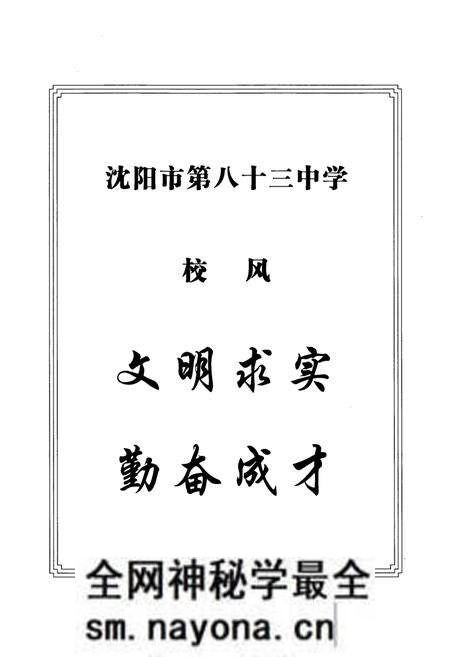 《《沈阳市第八十三中学校志》(1961-2005)》.pdf电子版_辽宁省志预览图4 《《沈阳市第八十三中学校志》(1961-2005)》.pdf电子版_辽宁省志预览图4