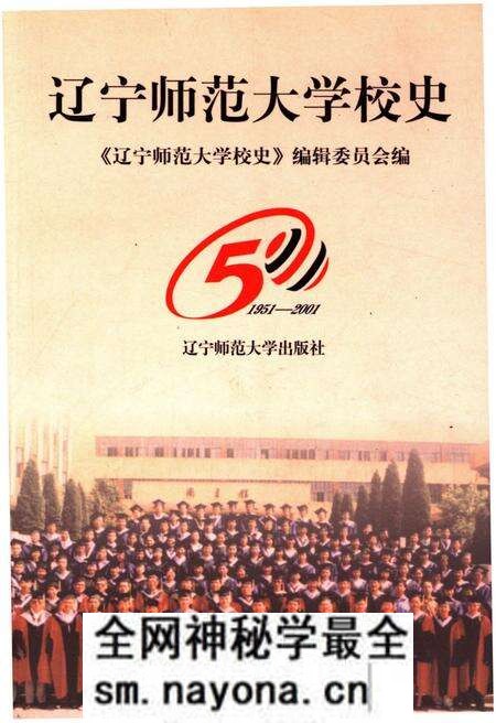 《辽宁师范大学校史 1951-2001》.pdf电子版_辽宁省志预览图 《辽宁师范大学校史 1951-2001》.pdf电子版_辽宁省志预览图