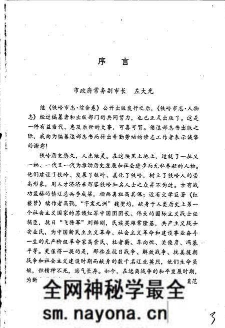 《铁岭市志 人物志》.pdf电子版_辽宁省志预览图5 《铁岭市志 人物志》.pdf电子版_辽宁省志预览图5