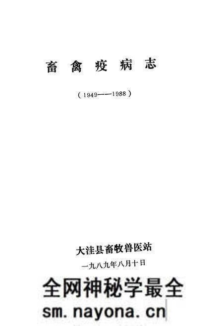《《大洼县畜禽疫病志》(1949-1989)》.pdf电子版_辽宁省志预览图1 《《大洼县畜禽疫病志》(1949-1989)》.pdf电子版_辽宁省志预览图1