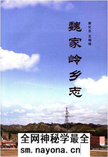 《魏家岭乡志》.pdf电子版_辽宁省志预览图1 《魏家岭乡志》.pdf电子版_辽宁省志预览图1