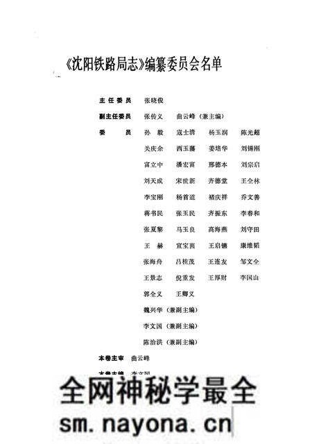 《沈阳铁路局志稿》.pdf电子版_辽宁省志预览图4 《沈阳铁路局志稿》.pdf电子版_辽宁省志预览图4