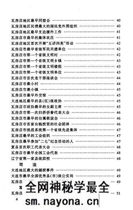 《瓦房店之最》.pdf电子版_辽宁省志预览图4 《瓦房店之最》.pdf电子版_辽宁省志预览图4