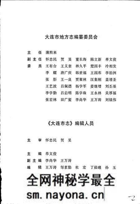 《大连市志 口岸查验志》.pdf电子版_辽宁省志预览图4 《大连市志 口岸查验志》.pdf电子版_辽宁省志预览图4