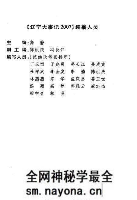 《辽宁大事记 2007》.pdf电子版_辽宁省志预览图3 《辽宁大事记 2007》.pdf电子版_辽宁省志预览图3
