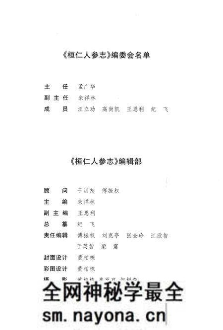 《恒仁人参志》.pdf电子版_辽宁省志预览图3