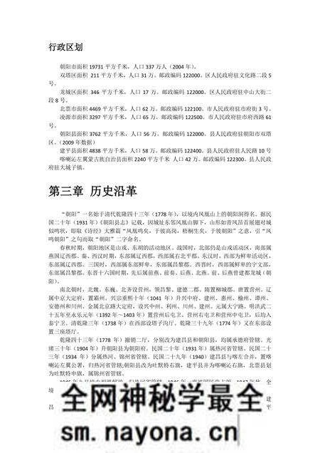 《辽宁朝阳市》.pdf电子版_辽宁省志预览图2 《辽宁朝阳市》.pdf电子版_辽宁省志预览图2