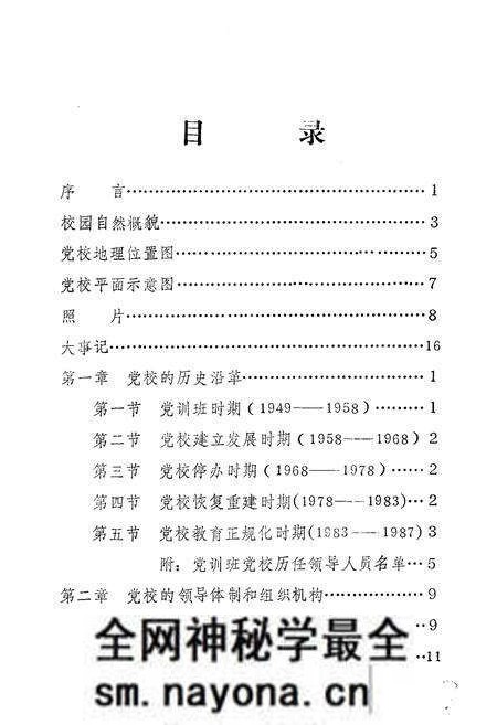 《中共桓仁县委党校校志》.pdf电子版_辽宁省志预览图2 《中共桓仁县委党校校志》.pdf电子版_辽宁省志预览图2