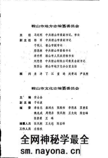 《鞍山市文化志》.pdf电子版_辽宁省志预览图2 《鞍山市文化志》.pdf电子版_辽宁省志预览图2