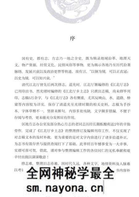 《江北厅乡土志》.pdf电子版_重庆市志预览图4 《江北厅乡土志》.pdf电子版_重庆市志预览图4
