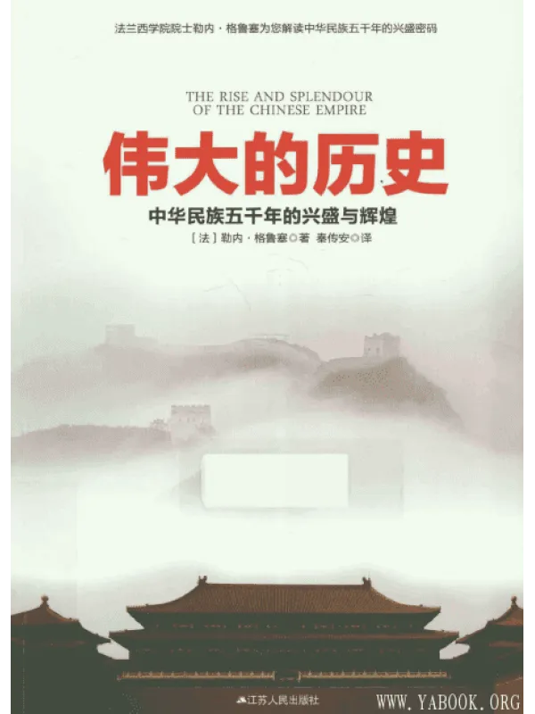 《伟大的历史》封面图片